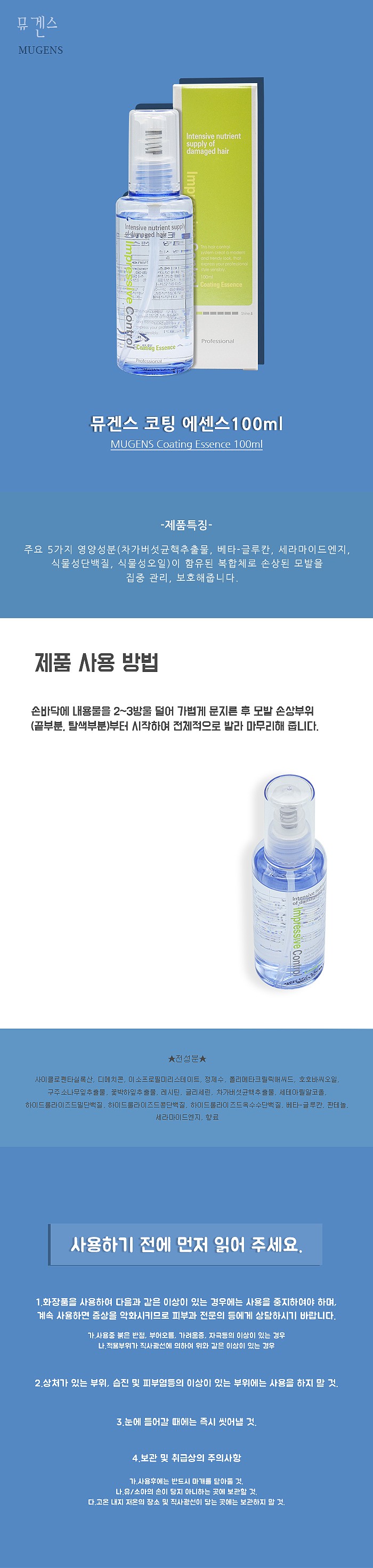 뮤겐스 게츠 코팅 에센스_상세페이지