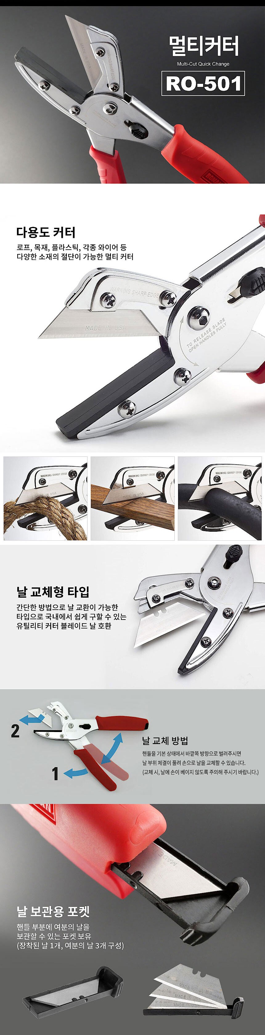 멀티 커터 (RO-501)_상세페이지