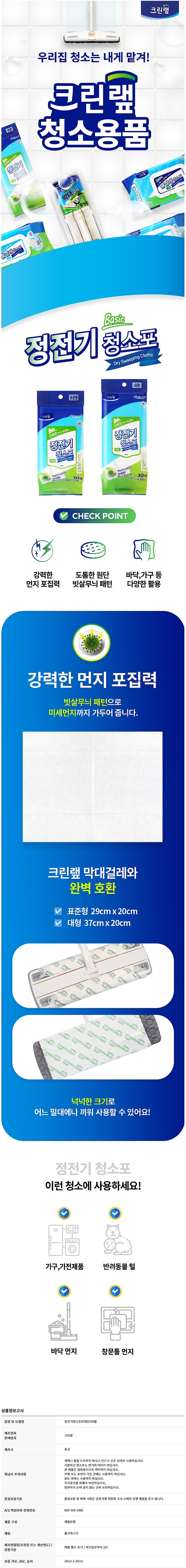 정전기 청소포_상세페이지