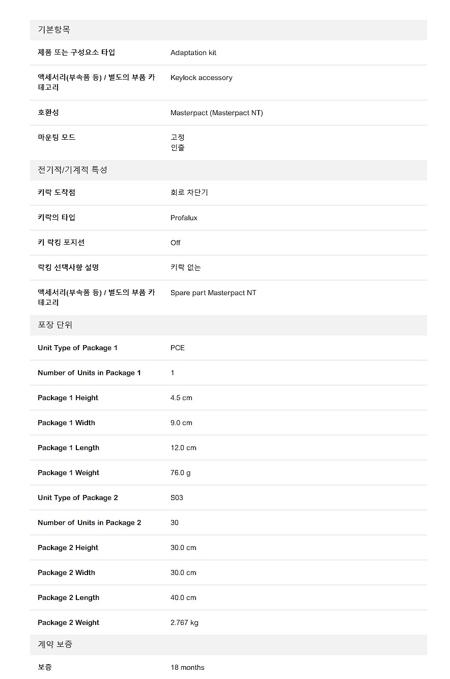 Profalux 적용 키트 MasterPact NT (회로 차단기 잠금 OFF 위치 키 잠금 장치 예비 부품 없음)_상세페이지