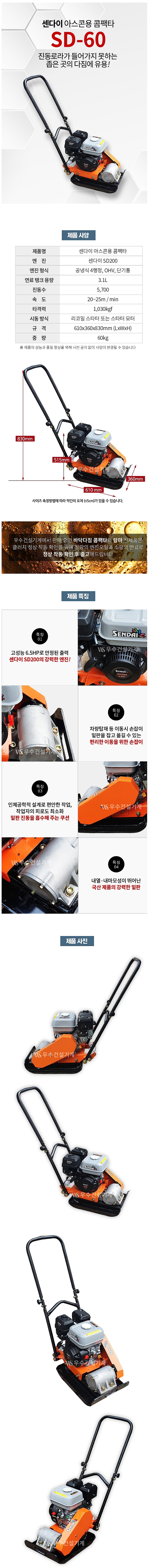아스콘용 콤팩터 (SD-60)_상세페이지