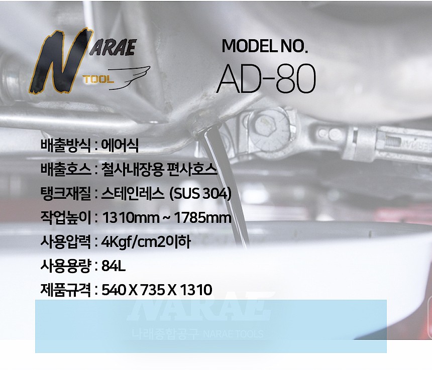 오일드레인 (AD-80)_상세페이지