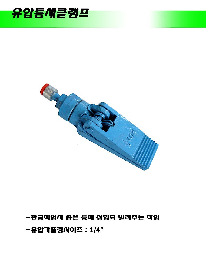판금작기 유압틈새클램프 (KT-0100-3)_상세페이지