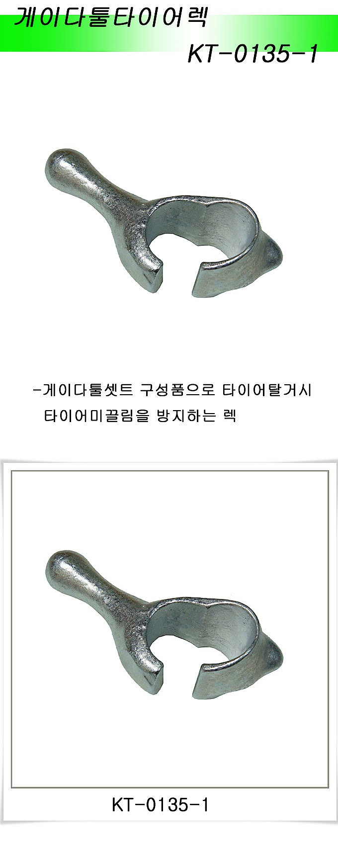 게이다툴 타이어렉 (KT-0315-1)_상세페이지