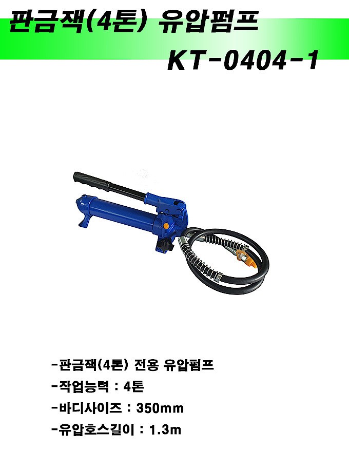 판금작기 유압펌프 (KT-0404-1)_상세페이지