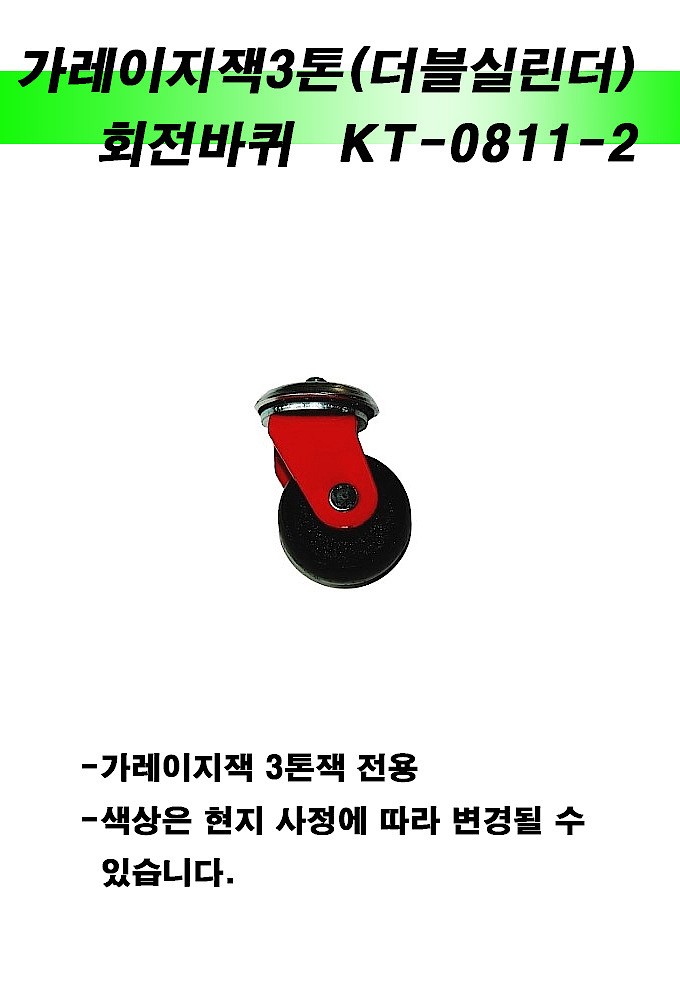 가레이지작기 (KT-0811)_상세페이지