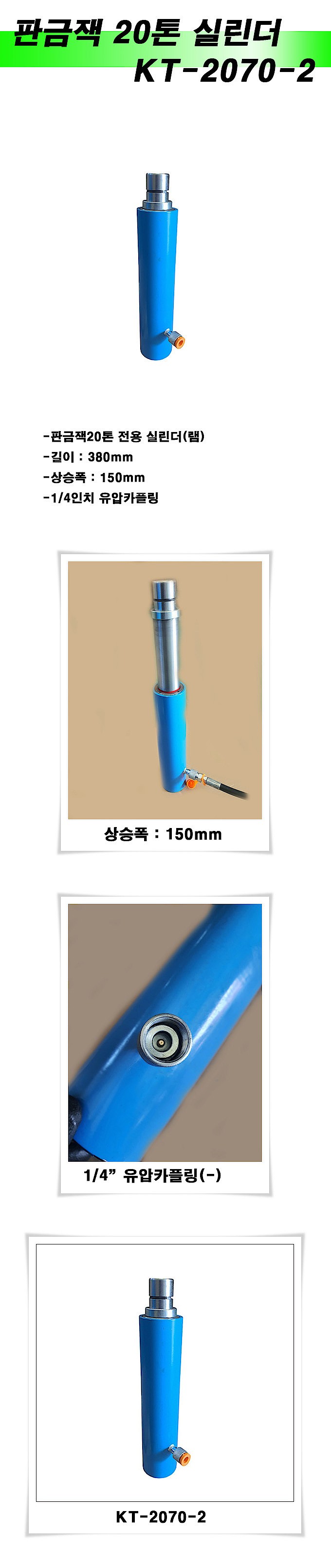 판금작기 실린더 (KT-2070-2)_상세페이지