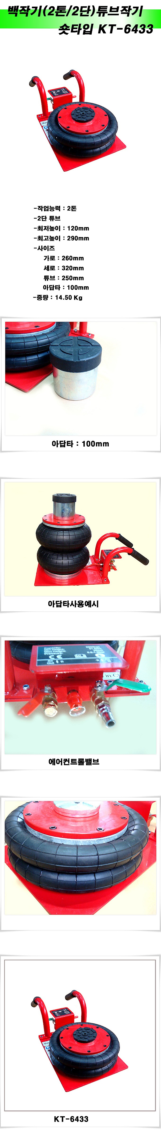 2단 백작기 숏타입 (KT-6433)_상세페이지