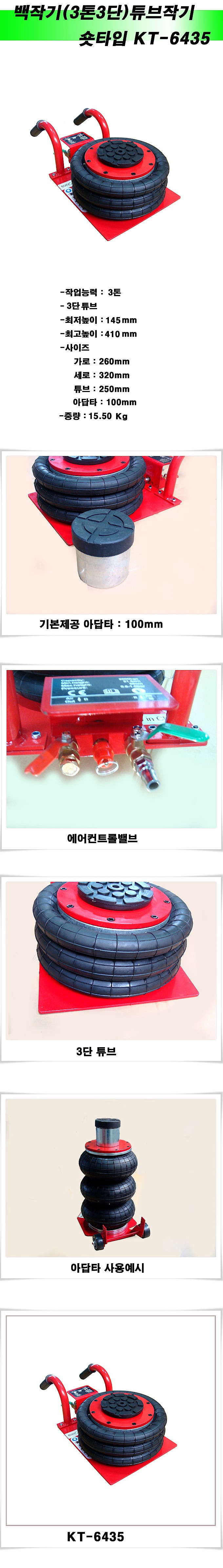 3단 백작기 숏타입 (KT-6435)_상세페이지