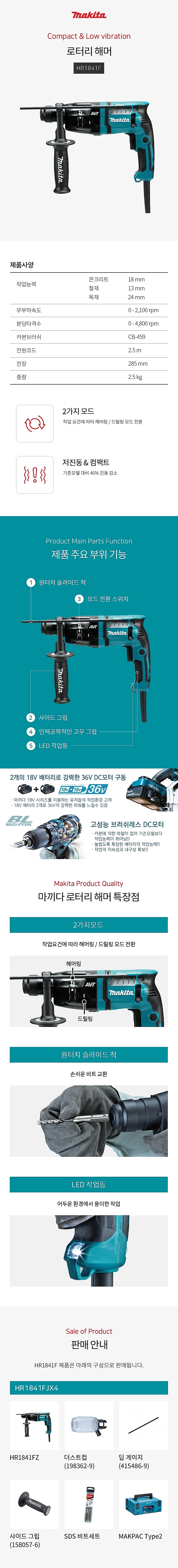 로터리 함마 드릴 (HR1841FJX4)_상세페이지