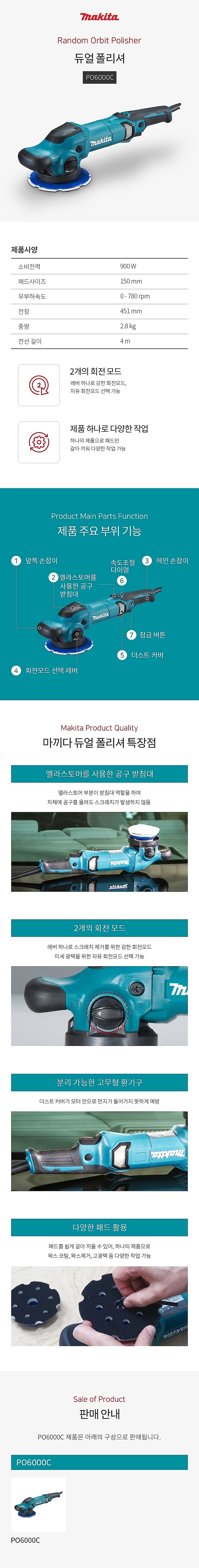 듀얼 폴리셔 (PO6000C)_상세페이지