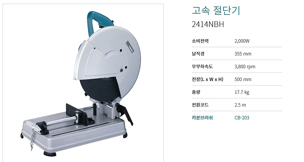 14인치 고속 절단기 (2414NBH)_상세페이지