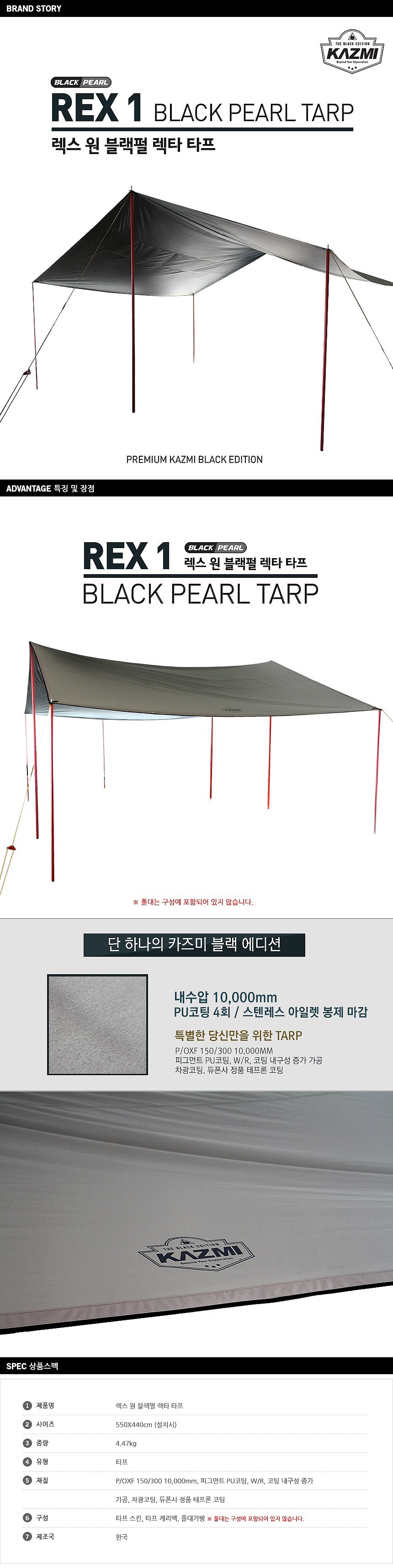 렉스 원 블랙펄 렉타 타프_상세페이지