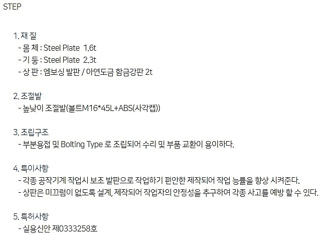 계단형 작업발판 (SSH-2)_상세페이지