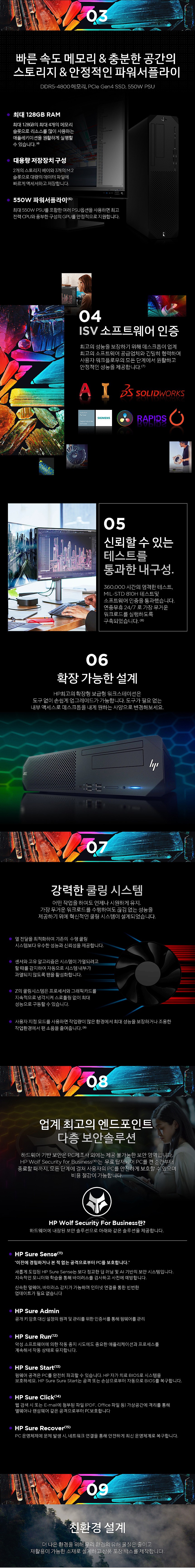 Z2 SFF G9 5S1J4AV 워크스테이션 (i7-12700/64G/2TB/HDD 4TB/W11P)_상세페이지