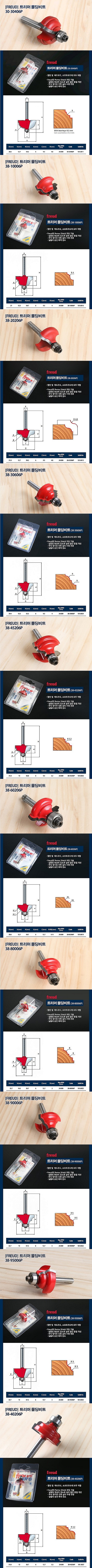 몰딩 트리머 비트_상세페이지