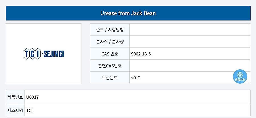 Urease from Jack Bean_상세페이지