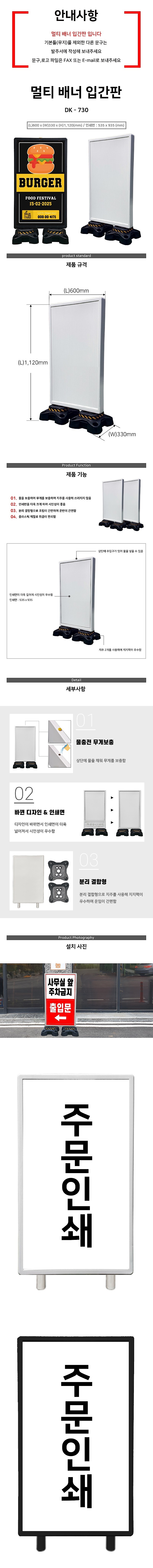 멀티배너 입간판 (포맥스+솔벤시트 / 주문인쇄)_상세페이지