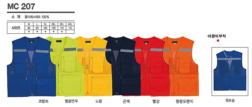야광띠 망사 조끼 (MC 207)_상세페이지