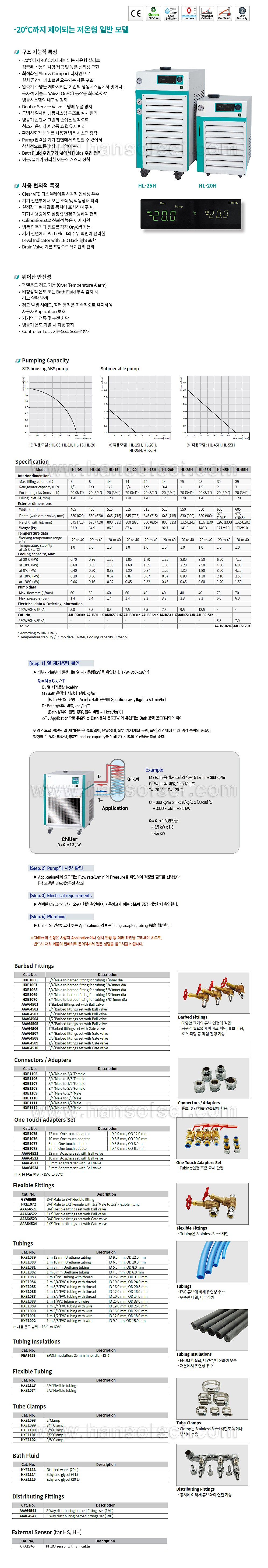 냉각수 공급장치 (Chiller, HL Series)_상세페이지