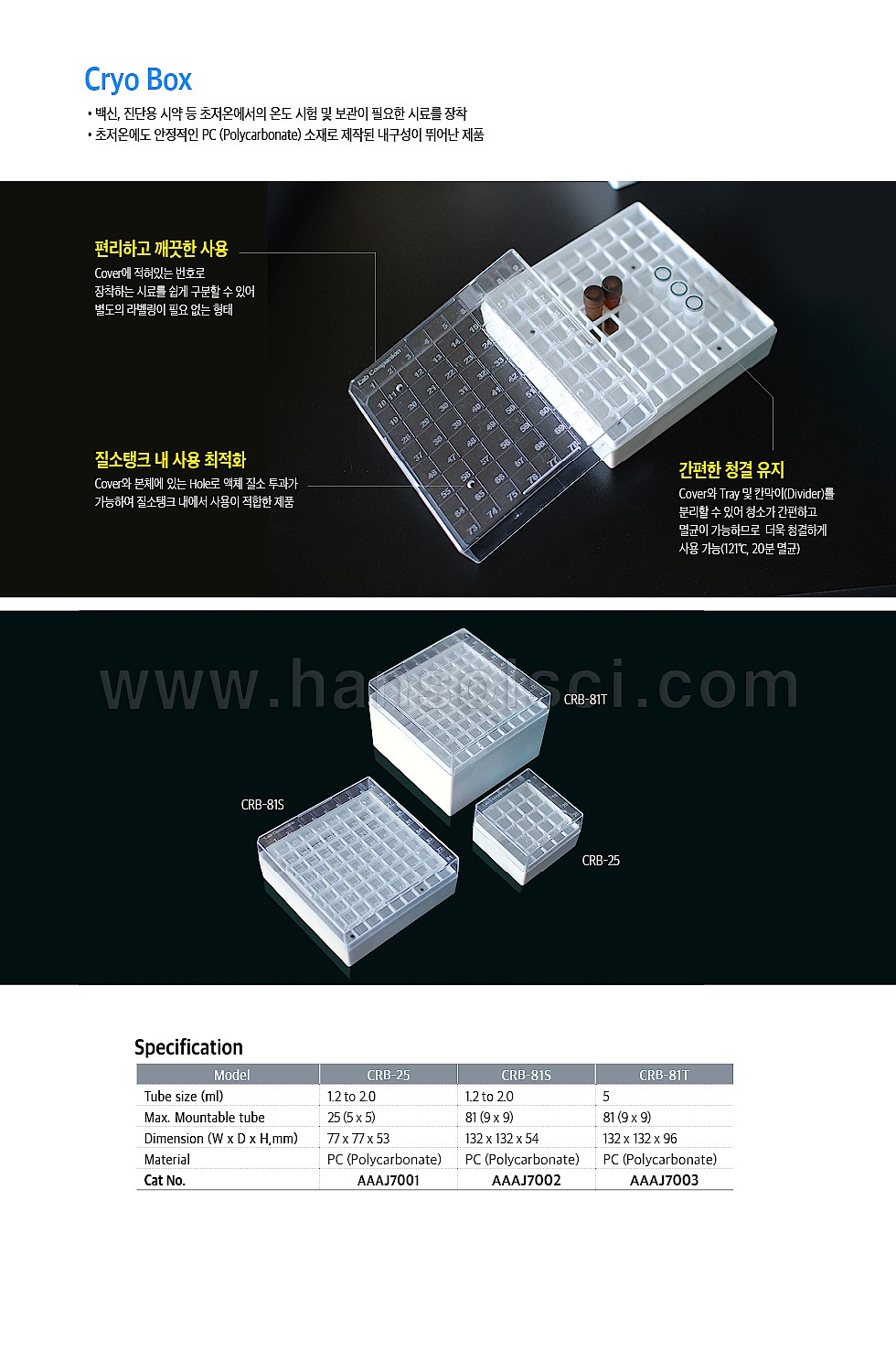 크라이오 박스 (Cryo Box)_상세페이지