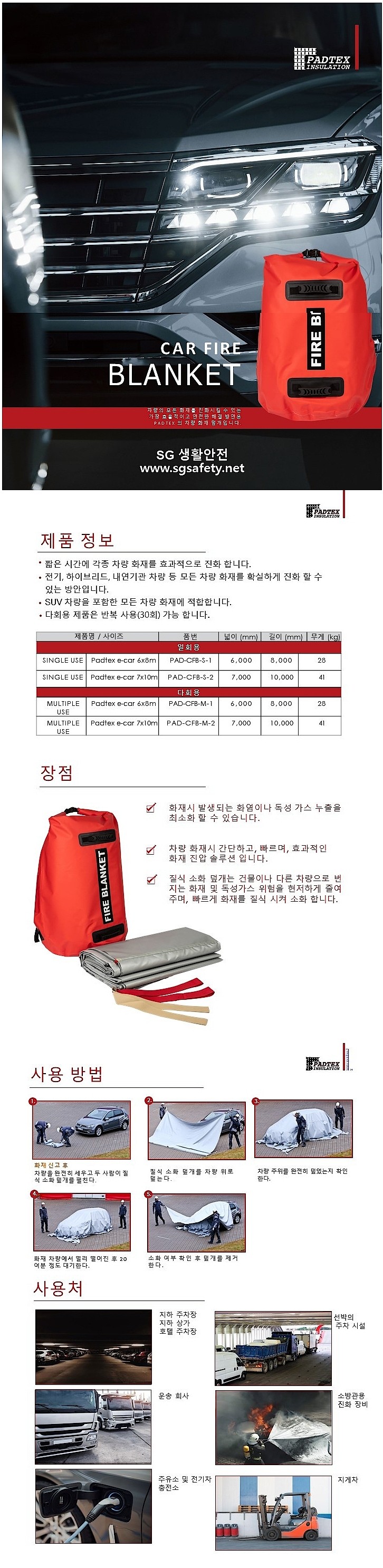 질식소화덮개 (전기차량용)_상세페이지