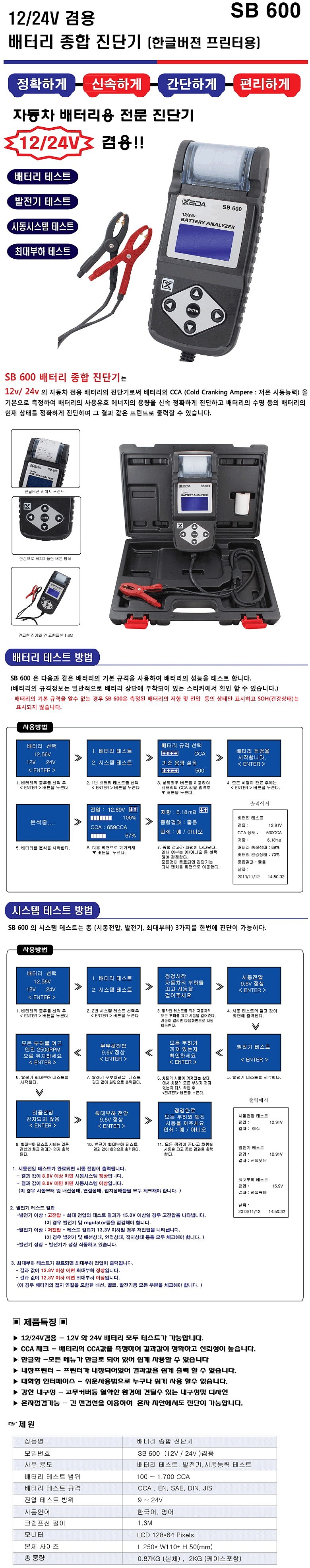 배터리 종합 테스터기_상세페이지