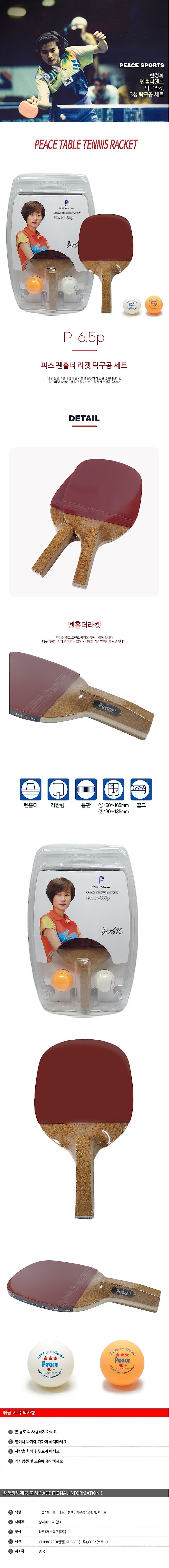 탁구라켓 탁구공 세트 (펜홀더형)_상세페이지