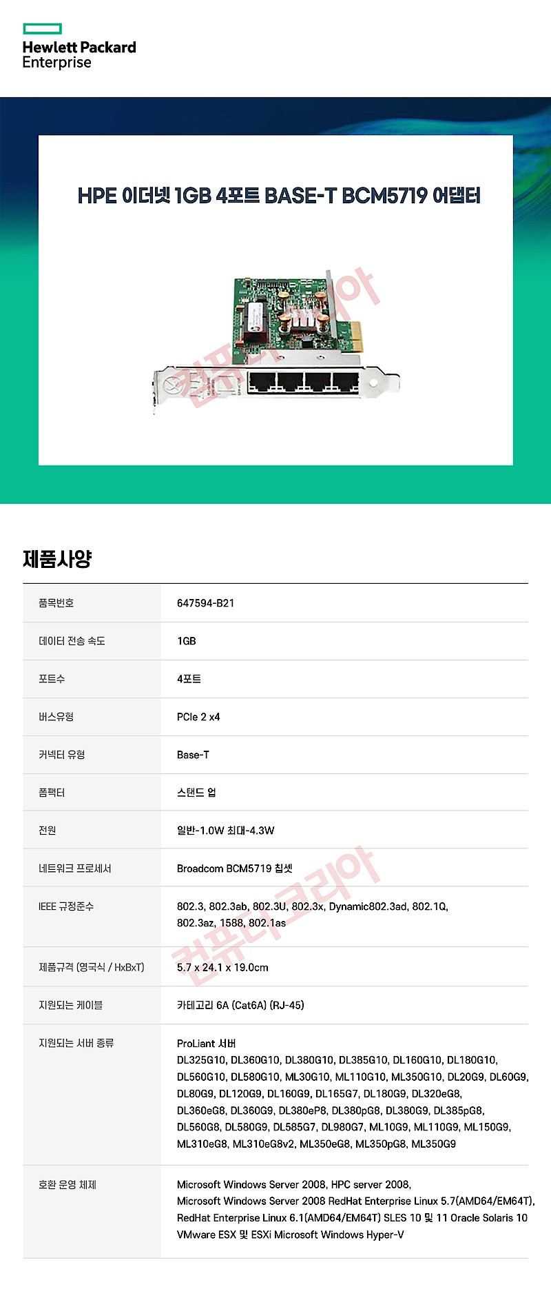 정품 옵션 파트 (Ethernet 1GB/4P/331T/Adapter)_상세페이지