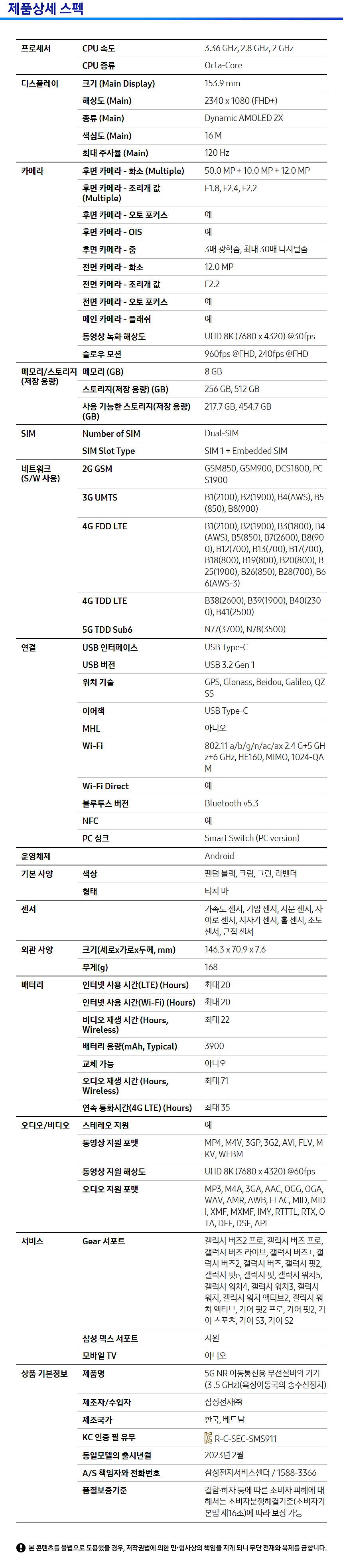 갤럭시 S23 256GB 5G (SM-S911N)_상세페이지