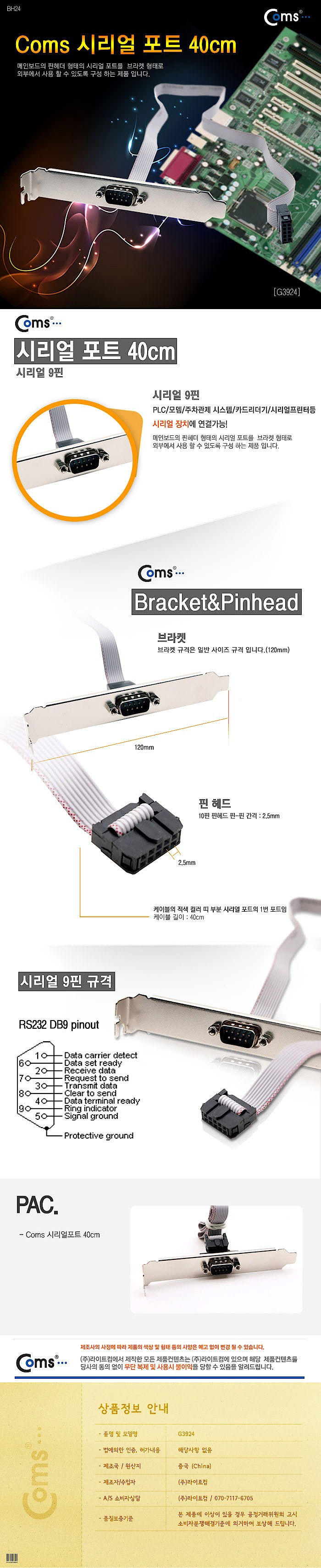 시리얼 포트 9핀 (G3924)_상세페이지