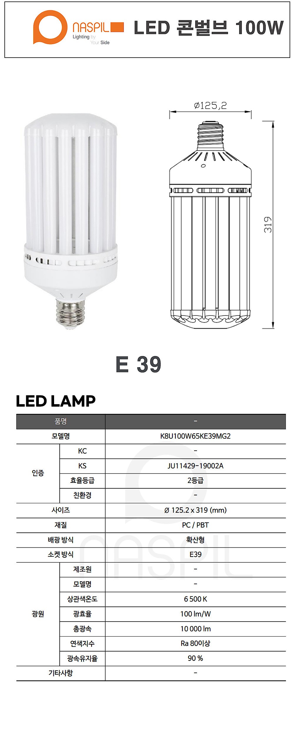 LED 콘벌브 (100W)_상세페이지