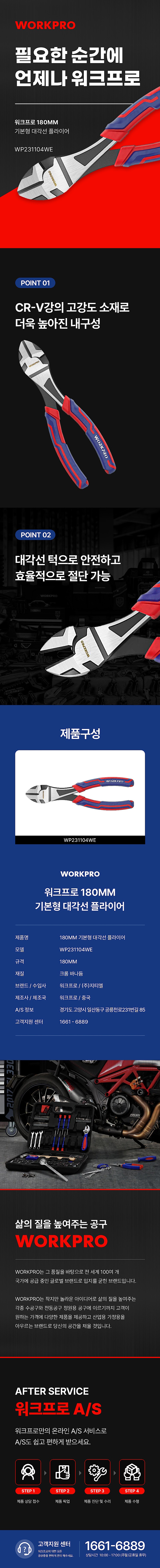 기본형 대각선 플라이어 (WP231104WE)_상세페이지