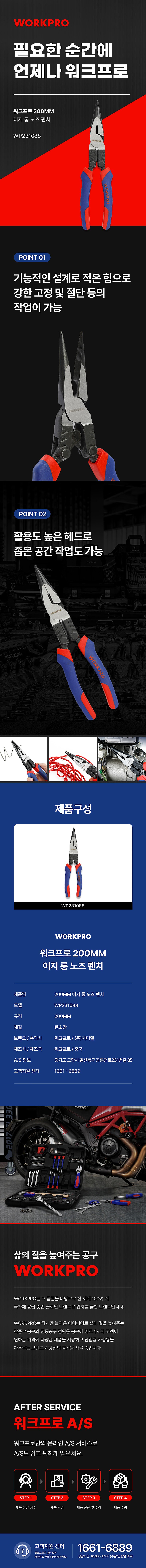 이지 롱 노우즈 뺀치 (WP231088)_상세페이지