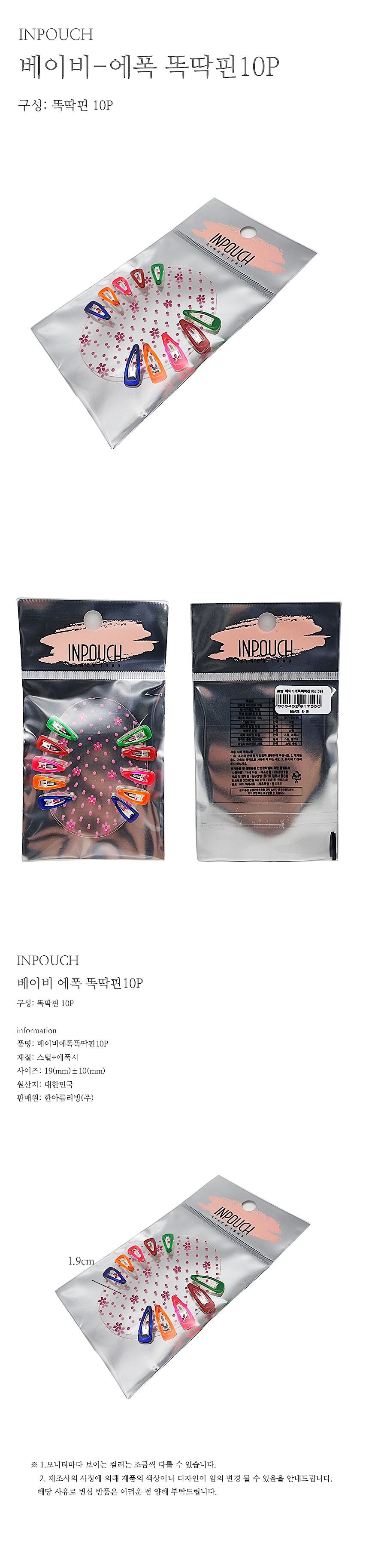 베이비 에폭 똑딱핀_상세페이지