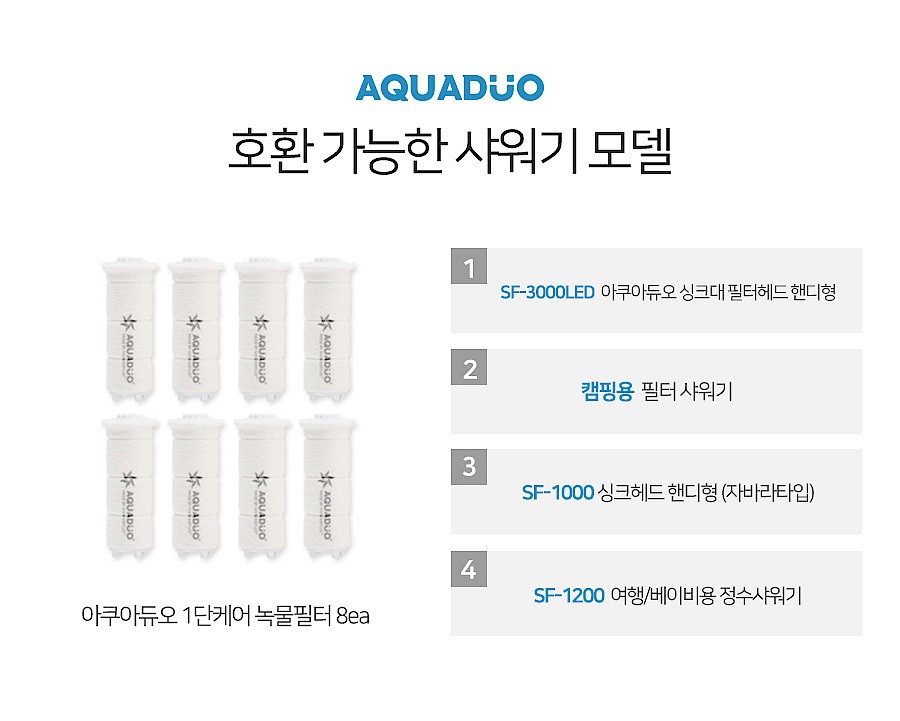 1단케어 샤워기 녹물필터_상세페이지