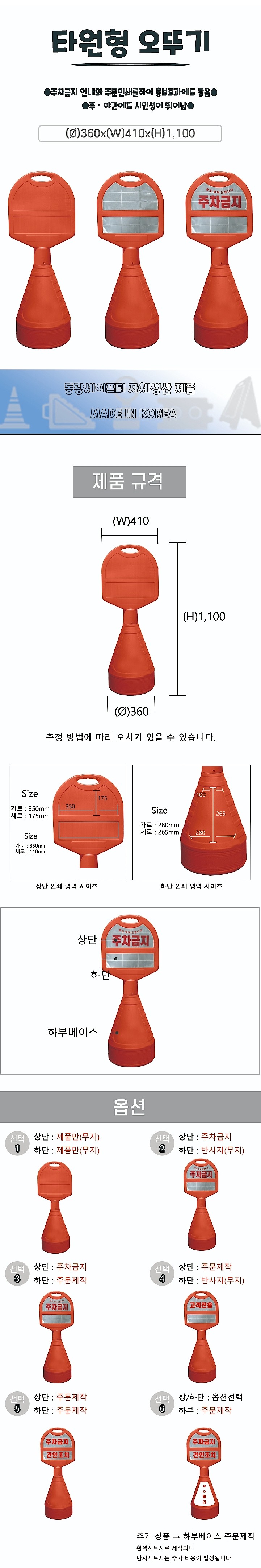타원형 오뚜기 (DK-402A / 주문제작)_상세페이지