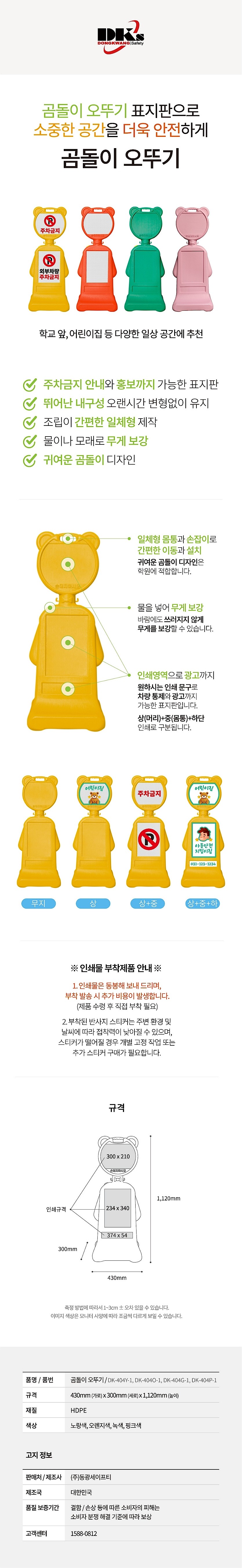 곰돌이 오뚜기 (DK-404O-1 / 주문제작)_상세페이지
