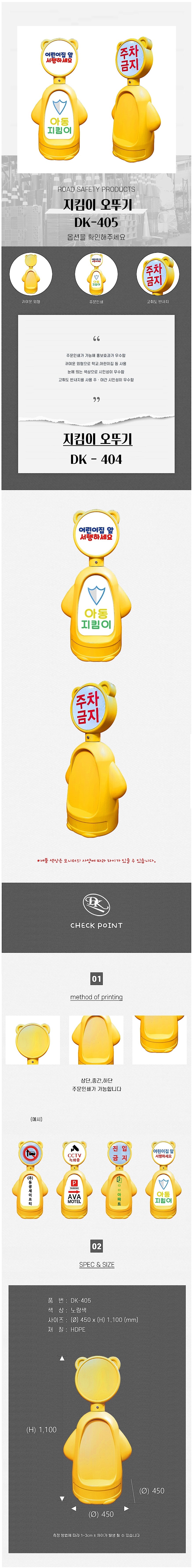 지킴이 오뚜기 (DK-405A / 주문제작)_상세페이지
