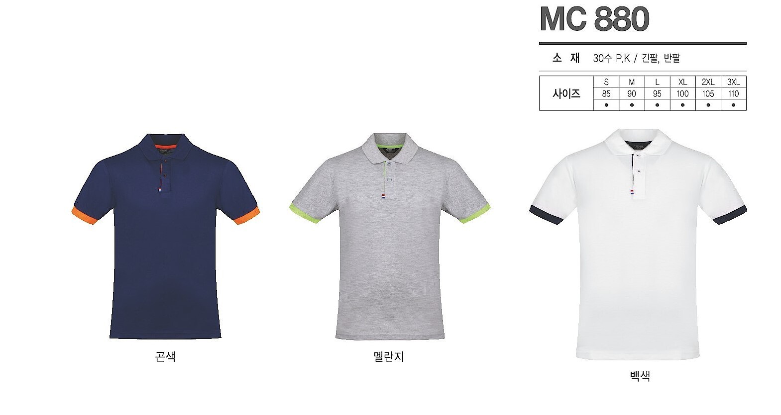 30수 PK 옆타게 폴로티 (MC 880)_상세페이지