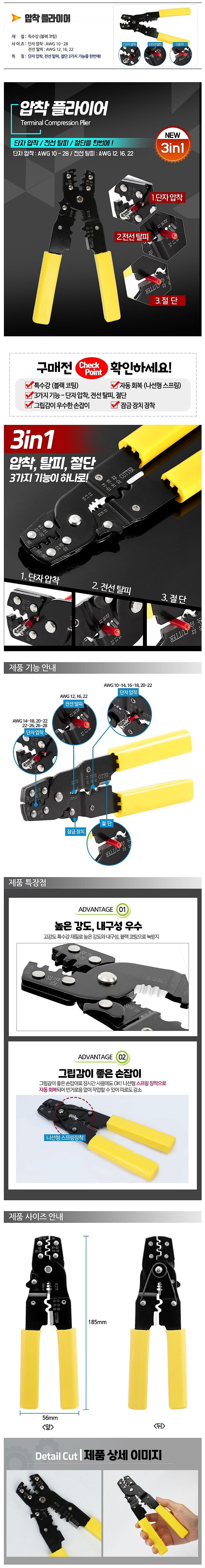 압착 플라이어_상세페이지