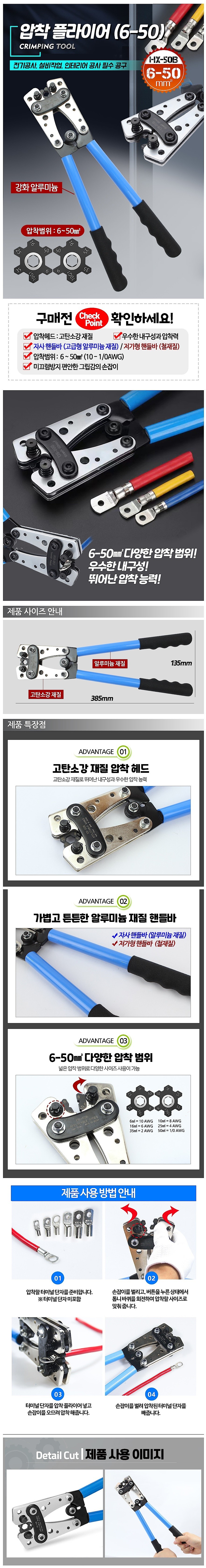 압착 플라이어 (6~50)_상세페이지