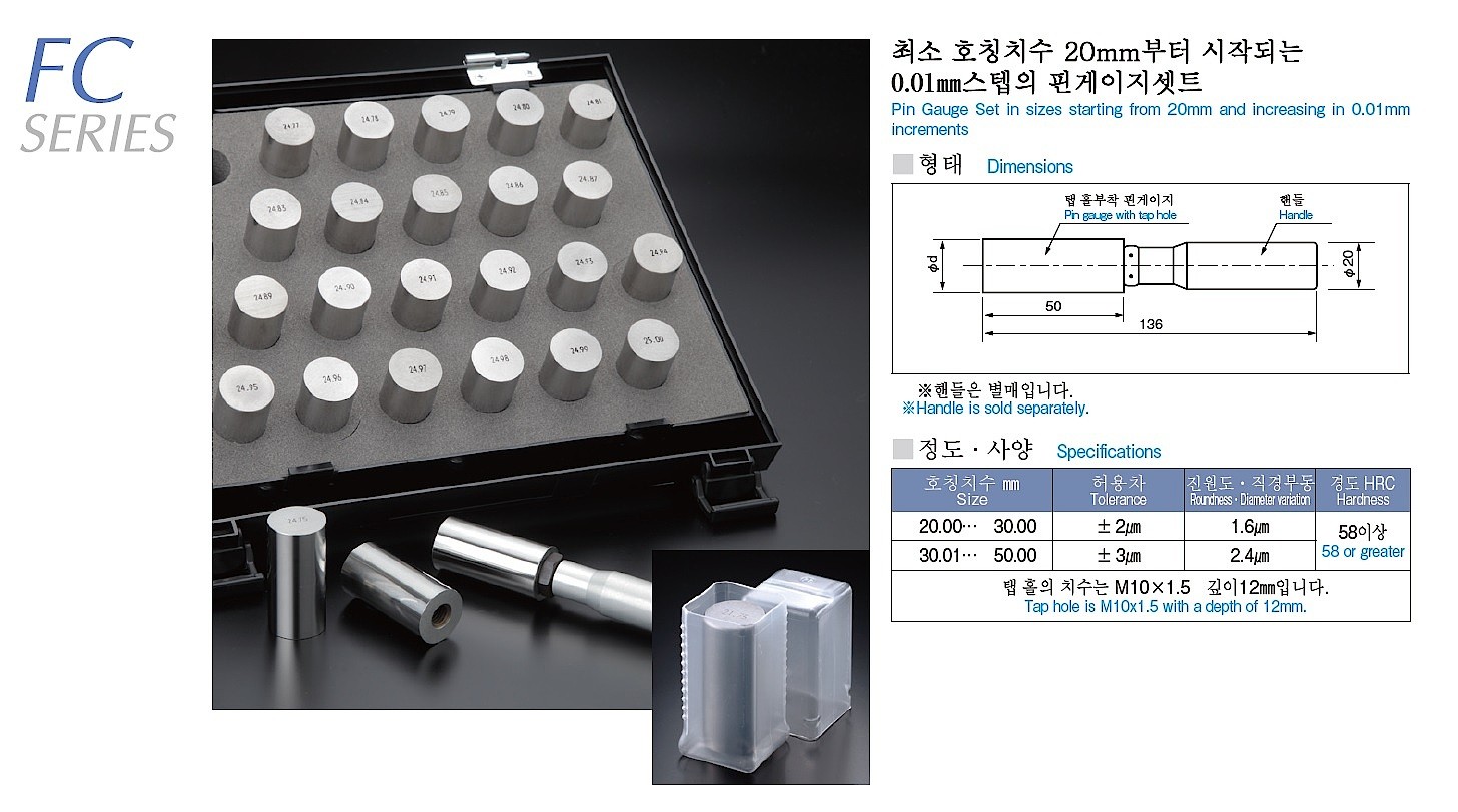 핀 게이지 (FC 27.00 ~ 27.99)_상세페이지