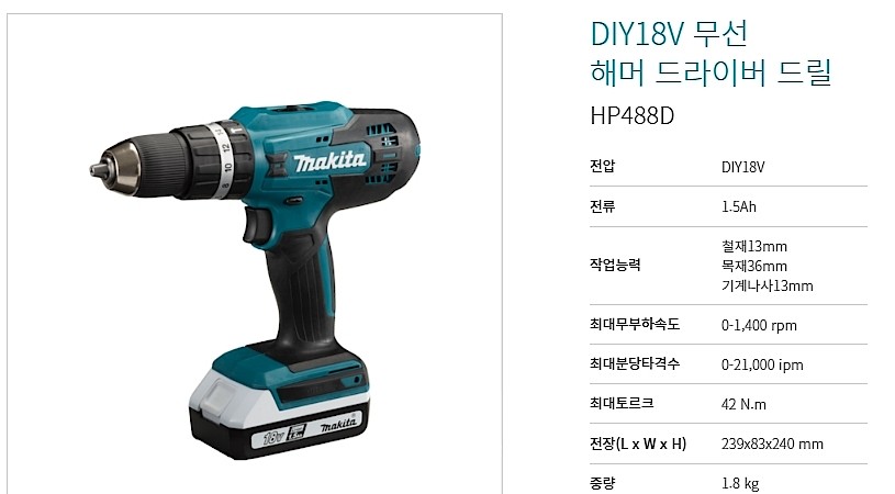 충전 18V 함마 드라이버 드릴 (HP488DWE)_상세페이지