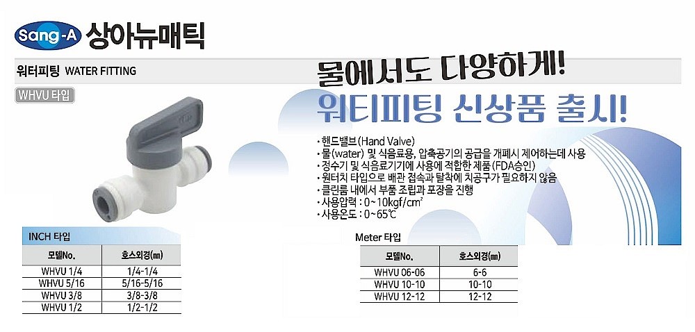 워터피팅 (WHVU)_상세페이지