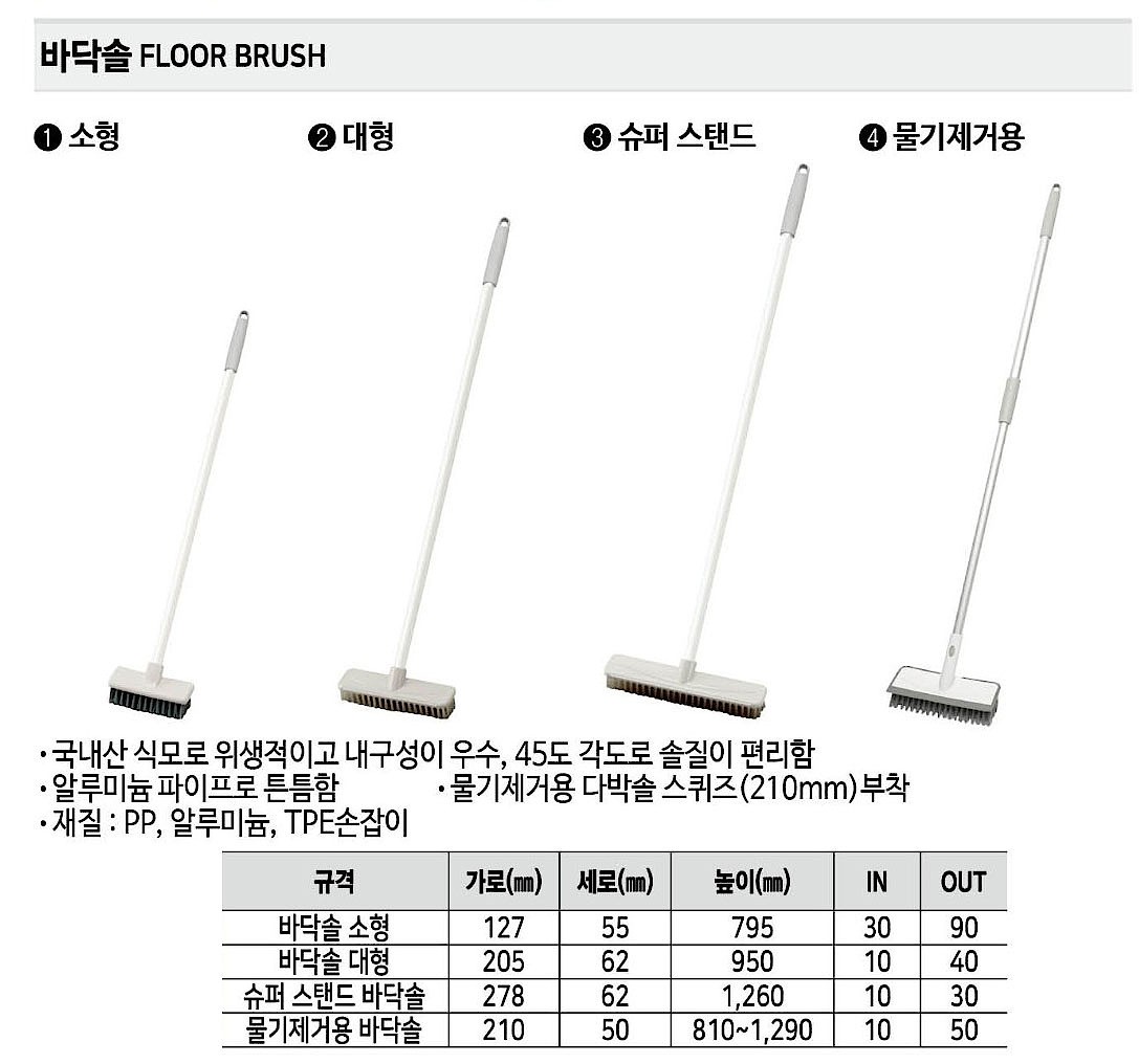 바닥솔_상세페이지