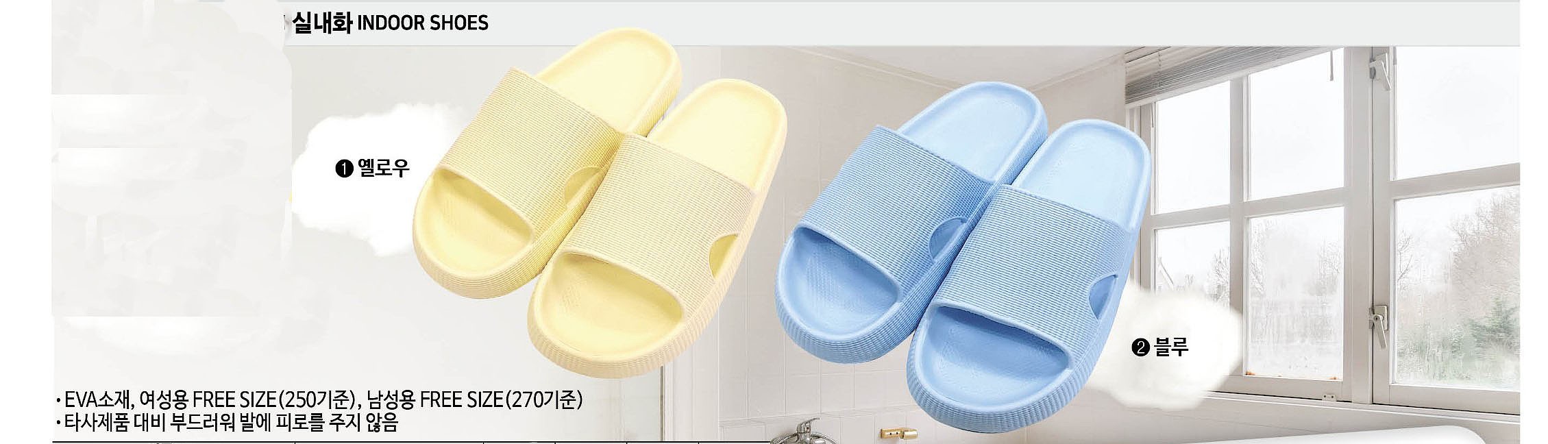 실내화_상세페이지
