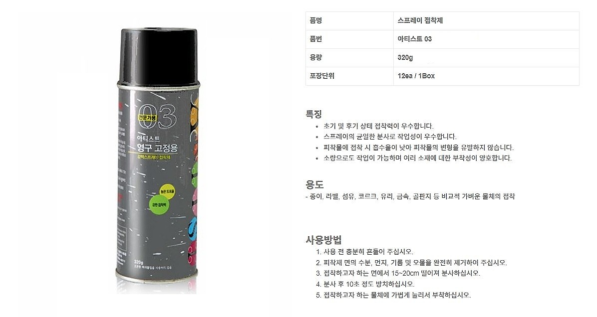 스프레이 접착제_상세페이지