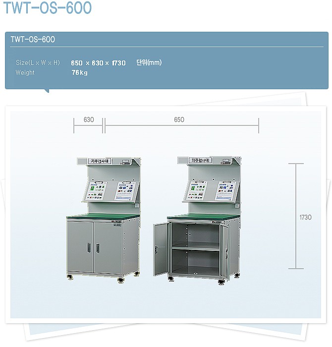자주 검사대 (TWT-OS-600)_상세페이지