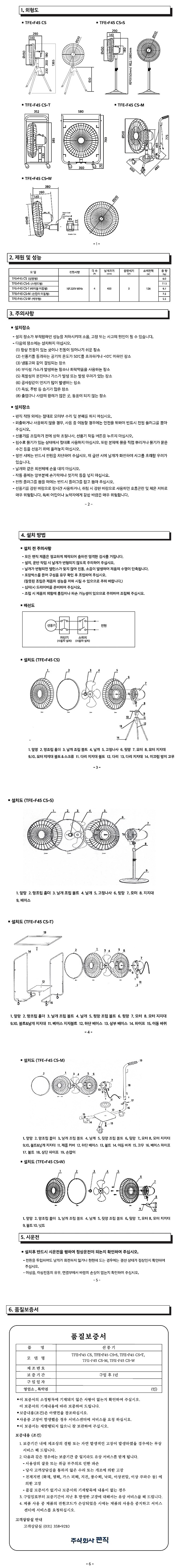 18인치 공업용 스탠드 선풍기_상세페이지